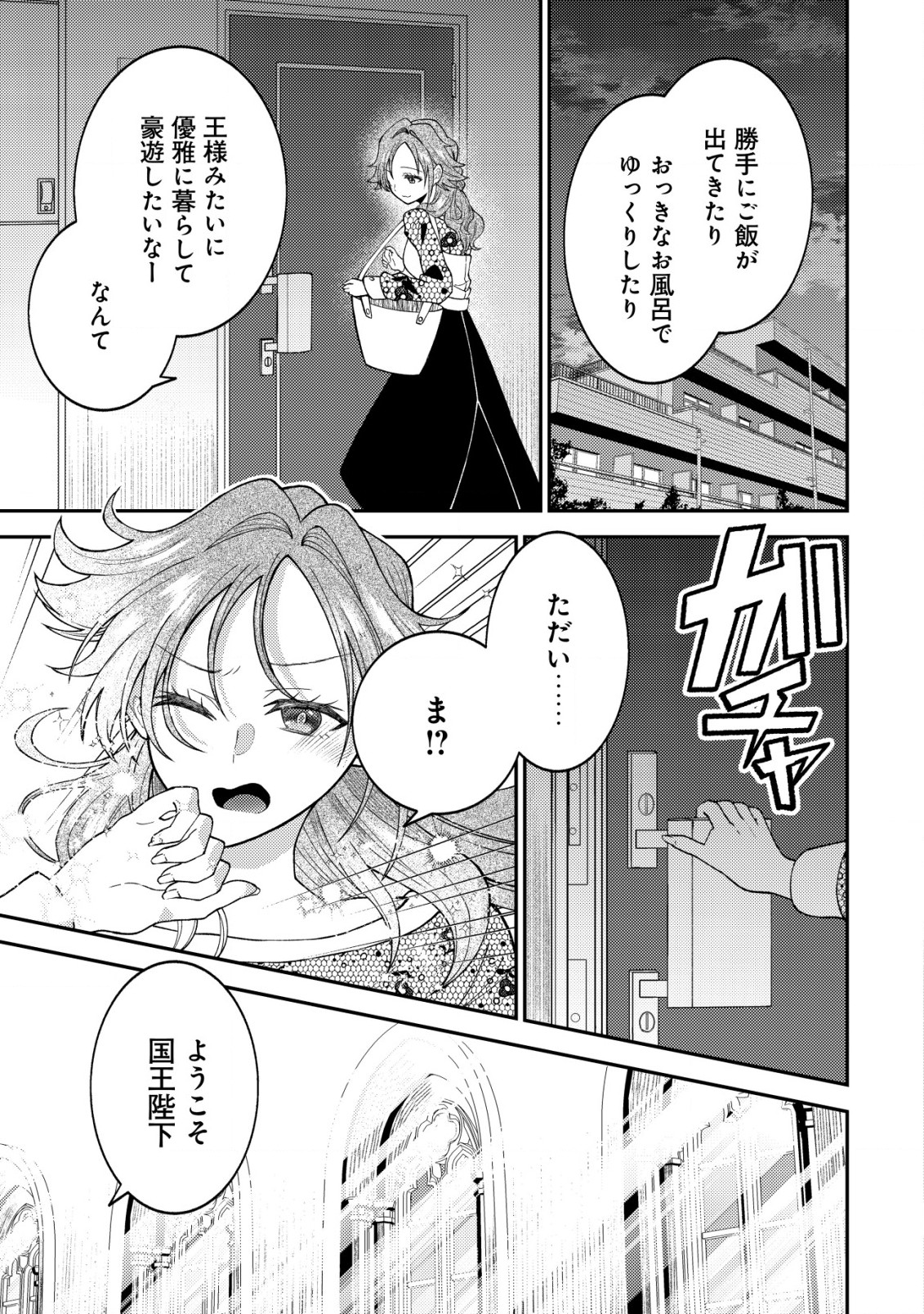 Isekai ni Shoukan sarete Watashi ga Kokuou!? Sonna no Muri desu! - Chapter 1 - Page 6